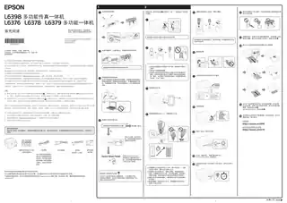 EPSON爱普生L6398_L6376_L6378_L6379 首先阅读